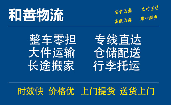 盛泽到全州物流公司-盛泽到全州物流专线